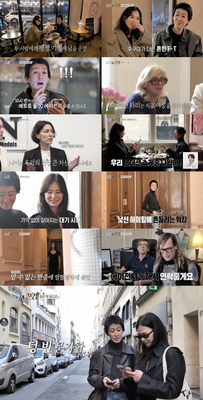 [서울=뉴시스]소라와 진경(사진=MBC 제공) 2026.05.18. photo@newsis.com *재판매 및 DB 금지