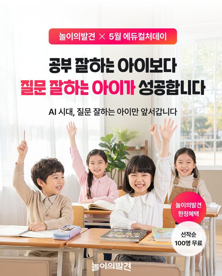 [서울=뉴시스]놀이의발견 에듀컬쳐데이 포스터.(사진=웅진컴퍼스 제공) 2026.05.18. photo@newsis.com *재판매 및 DB 금지