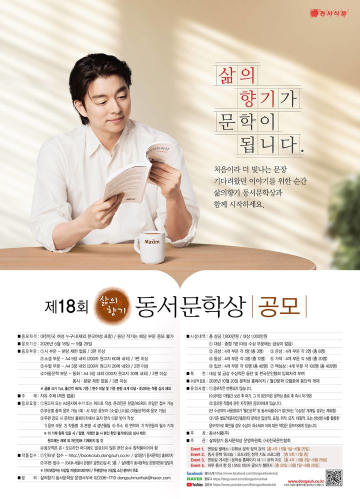 [서울=뉴시스] 동서식품, '제18회 삶의향기 동서문학상' 개최(사진=동서식품 제공) *재판매 및 DB 금지