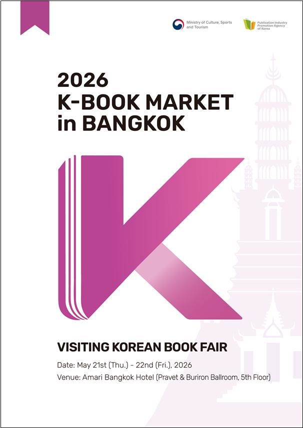 [서울=뉴시스] 태국 방콕 찾아가는 도서전 홍보물 (사진=문화체육관광부 제공) 2026.05.18. photo@newsis.com *재판매 및 DB 금지