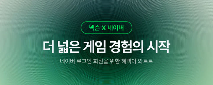 [서울=뉴시스] 네이버와 넥슨은 18일 '네이버 로그인 회원' 전환 서비스를 시작한다고 밝혔다. 2026.05.18. (사진=네이버 제공) *재판매 및 DB 금지