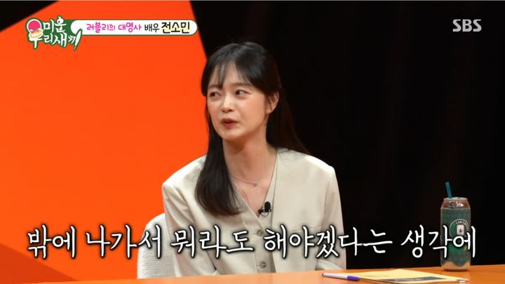 [서울=뉴시스] 전소민. (사진 = SBS '미운 우리 새끼' 캡처) 2026.05.18. photo@newsis.com *재판매 및 DB 금지