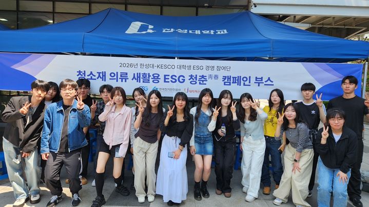 [서울=뉴시스] '한성대-KESCO 대학생 ESG 경영참여단'이 지난 15일 'ESG 청춘 캠페인'을 진행하고 기념 사진을 촬영하고 있다. (사진=한성대 제공) 2026.05.18. photo@newsis.com *재판매 및 DB 금지