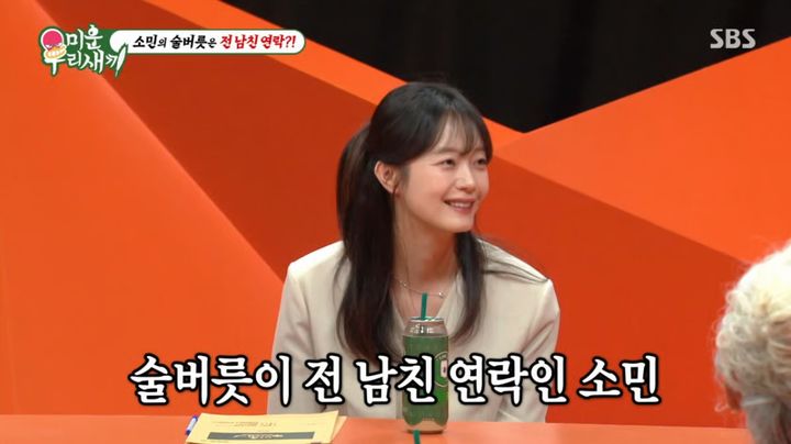 [서울=뉴시스] 17일 방송된 SBS 예능 프로그램 '미운 우리 새끼'에는 배우 전소민이 게스트로 출연했다. (사진=SBS 제공) 2026.05.18. photo@newsis.com *재판매 및 DB 금지