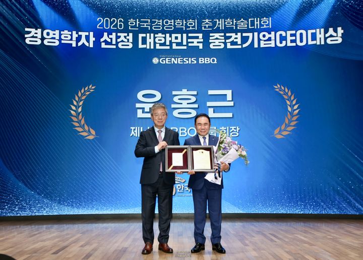 윤홍근 제너시스BBQ 그룹 회장이 지난 15일 ‘2026 한국경영학회 춘계학술대회’에서 ‘경영학자 선정 대한민국 중견기업CEO대상’을 수상했다. 오른쪽 부터 제너시스BBQ 그룹 윤홍근 회장, 한국경영학회 최정일 회장. (사진=제너시스BBQ 그룹 제공) *재판매 및 DB 금지