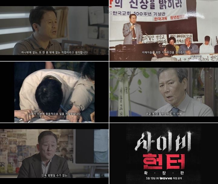 [서울=뉴시스]사이비 헌터(사진=웨이브 제공) 2026.05.18. photo@newsis.com *재판매 및 DB 금지
