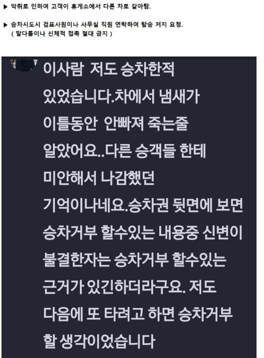 [서울=뉴시스] 한 고속버스 회사가 노숙자 탑승 불가 지침을 내리면서 네티즌들의 다양한 반응이 이어지고 있다. (사진=보배드림 게시글 캡처) *재판매 및 DB 금지