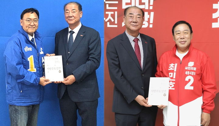 [대전=뉴시스] 조명휘 기자 = 중소기업중앙회 대전세종지역본부가 조상호·최민호 세종시장 후보에게 지방주도성장을 위한 중소기업 정책과제집을 전달하고 있다. (사진= 중기 대전세종본부 제공) *재판매 및 DB 금지