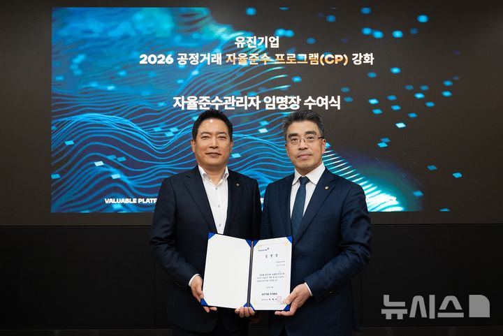 [서울=뉴시스] 최재호 유진기업 대표(왼쪽)와 이상규 유진기업 준법지원센터장(오른쪽)이 서울 여의도 유진빌딩에서 공정거래 자율준수 프로그램 자율준수관리자 임명장 수여식을 진행한 후 기념촬영을 하고 있다. (사진=유진그룹 제공)