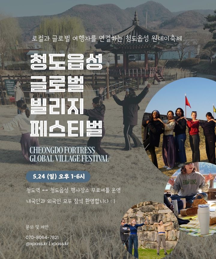 [청도=뉴시스] 경북 청도군 청도읍성 글로벌 빌리지 페스티벌 개최. (사진=청도군 제공) 2026.05.18. photo@newsis.com *재판매 및 DB 금지