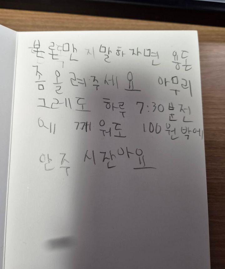 [서울=뉴시스] 지난 15일 한 인터넷 커뮤니티에 '10살 아들 어버이날 편지'라는 제목의 글이 올라왔다. 작성자 A씨는 아들로부터 "본론만 말하자면 용돈 좀 올려달라"는 내용의 편지를 받았다. (사진='블라인드' 캡처)
