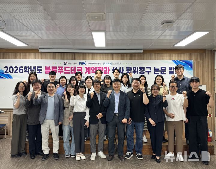 [서울=뉴시스] 블루푸드테크 계약학과 논문 발표 후 단체사진.