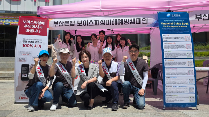 [부산=뉴시스] BNK부산은행은 지난 17일 사상구 르네시떼 광장에서 열린 아시아문화한마당 행사에서 외국인들을 대상으로 금융감독원 부산울산지원과 함께 보이스피싱 및 전자금융사기 예방캠페인을 실시했다고 18일 밝혔다. (사진=부산은행 제공) 2026.05.18. photo@newsis.com *재판매 및 DB 금지