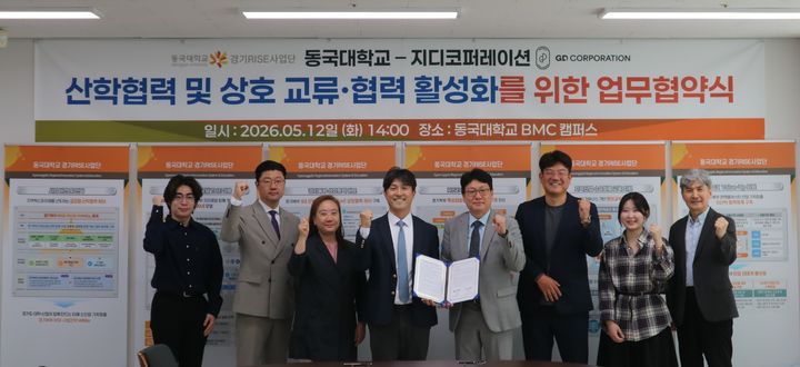 [서울=뉴시스] 동국대 경기RISE사업단과 지디코퍼레이션이 지난 12일 업무협약을 체결하고, 관계자들이 기념 사진을 촬영하고 있다. (사진=동국대 제공) 2026.05.18. photo@newsis.com *재판매 및 DB 금지