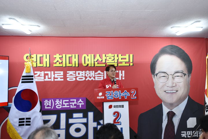 [청도=뉴시스] 국민의힘 김하수 경북 청도군수 후보. (사진=뉴시스 DB). photo@newsis.com *재판매 및 DB 금지