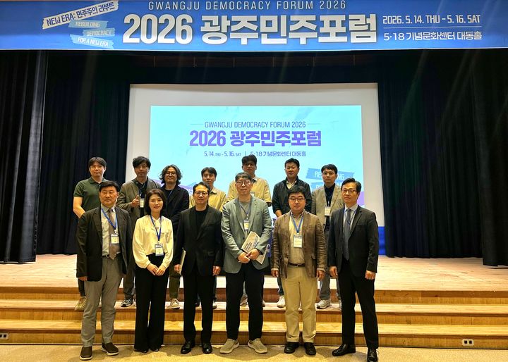 [서울=뉴시스] 서강대 레메디아연구단과 한국영상기자협회가 공동 주관한 '2026 광주민주포럼'에서 참가자들이 기념 사진을 촬영하고 있다. (사진=서강대 제공) 2026.05.18. photo@newsis.com *재판매 및 DB 금지