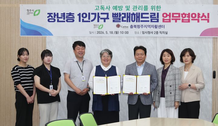 청주시 "장년층 1인가구 빨래 서비스로 고독사 예방"