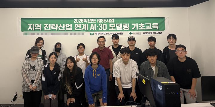 [대전=뉴시스]대전대 '2026학년도 지역 전략산업 연계 AI활용 3D 프린팅 기초 교육' 참가자들 기념촬영. (사진=대전대 제공) 2026.05.18. photo@newsis.com *재판매 및 DB 금지