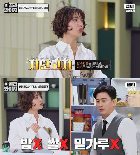 [서울=뉴시스] 나나가 탄수화물은 줄이고 지방 섭취를 늘리는 저탄고지 식이요법에 대해 설명하고 있다. (사진 출처=유튜브 채널 'JTBCvoyage' 캡처)