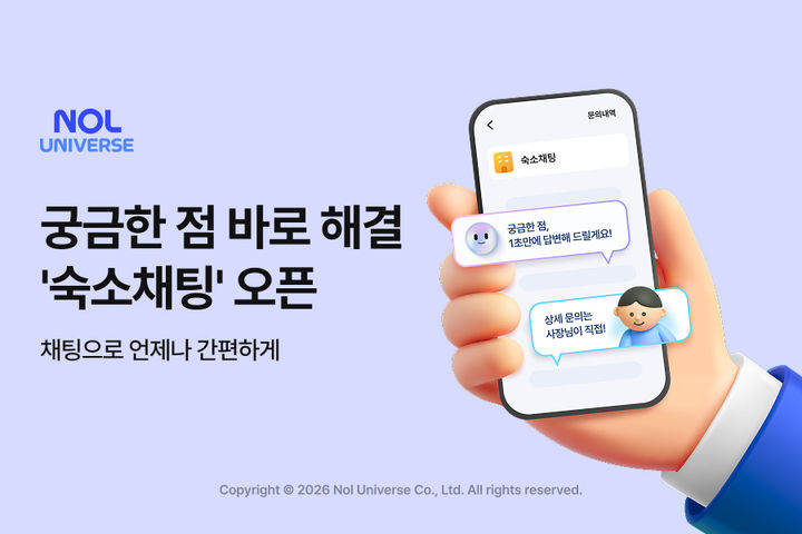 "짐 보관 돼요?" 모텔 사장님 대신 AI '노리'가 답한다