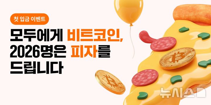 빗썸, '피자데이' 맞아 첫 입금 고객에 비트코인·피자 지급