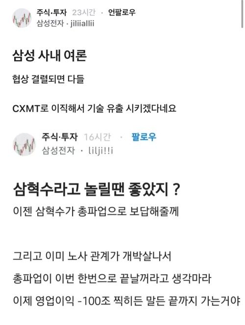 [서울=뉴시스]18일 직장인 익명 커뮤니티 '블라인드'에 올라온 삼성전자 노조 관련 게시글 (사진=블라인드 캡처) 2026.05.18. photo@newsis.com *재판매 및 DB 금지