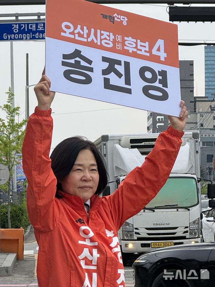 [오산=뉴시스] 개혁신당 송진영 후보 2026.05.18.photo@newsis.com 