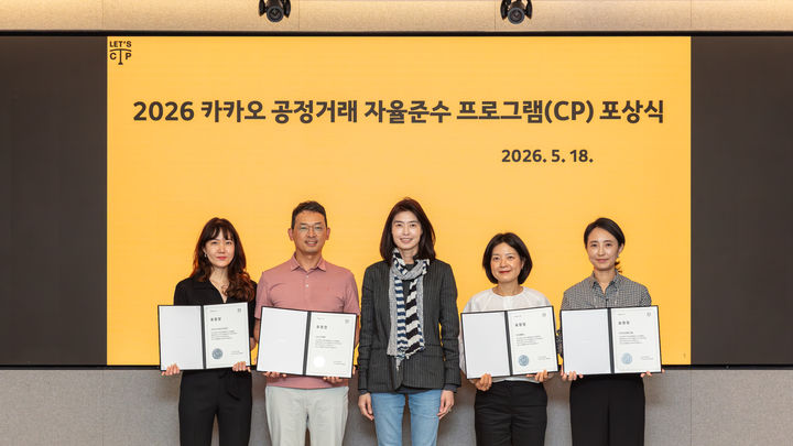 [서울=뉴시스] 카카오는 '카카오 컴플라이언스 어워즈'를 실시했다고 18일 밝혔다. 정신아 카카오 대표(왼쪽부터 세 번째)가 포상자들과 기념 사진을 촬영하는 모습. 2026.05.18. (사진=카카오 제공) *재판매 및 DB 금지