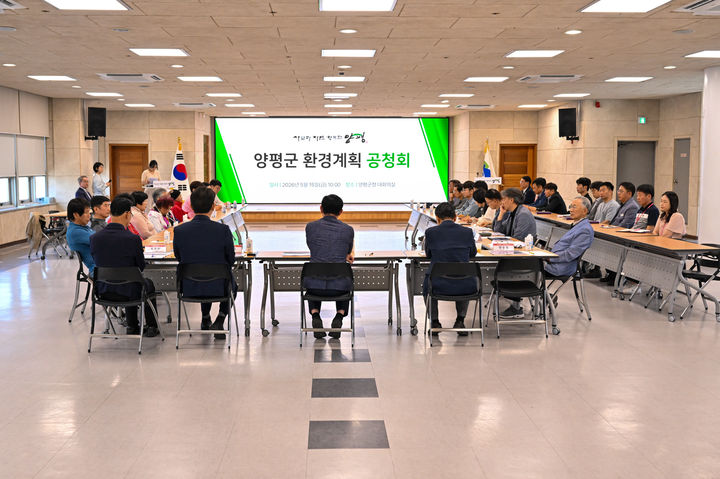 [양평=뉴시스] 경기 양평군 환경계획 수립 공청회. (사진=양평군 제공) 2026.05.18. photo@newsis.com *재판매 및 DB 금지
