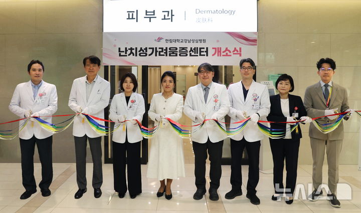[서울=뉴시스] 한림대강남성심병원 난치성가려움증센터 개소식 테이프 커팅식. (사진= 한림대학교강남성심병원 제공)