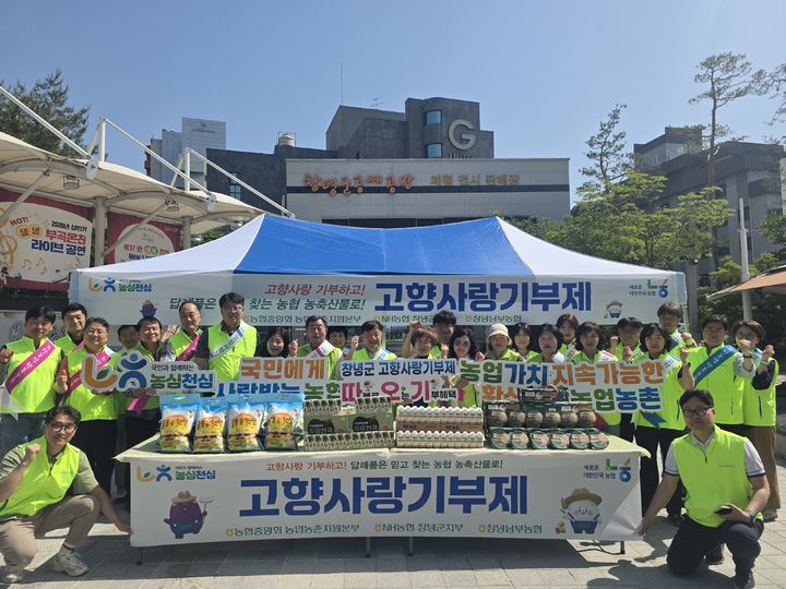 [창원=뉴시스]창녕 부곡온천관광특구서 농심천심 우리 농산물 및 고향사랑기부제 홍보. (사진=경남농협 제공) 2026.05.18.photo@newsis.com *재판매 및 DB 금지