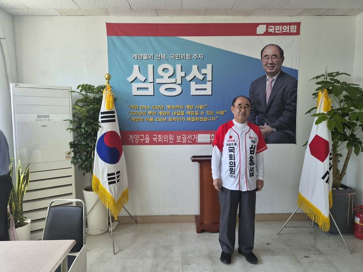 [인천=뉴시스] 백유정 인턴기자 = 임학동에 위치한 심왕섭 국민의힘 후보 선거 사무소. *재판매 및 DB 금지