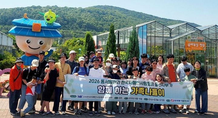 [울산=뉴시스] 16일 '오월의 소풍' 나들이에 참여한 가족들이 단체사진을 촬영하고 있다. (사진=한국동서발전 제공) 2026.05.18. photo@newsis.com *재판매 및 DB 금지