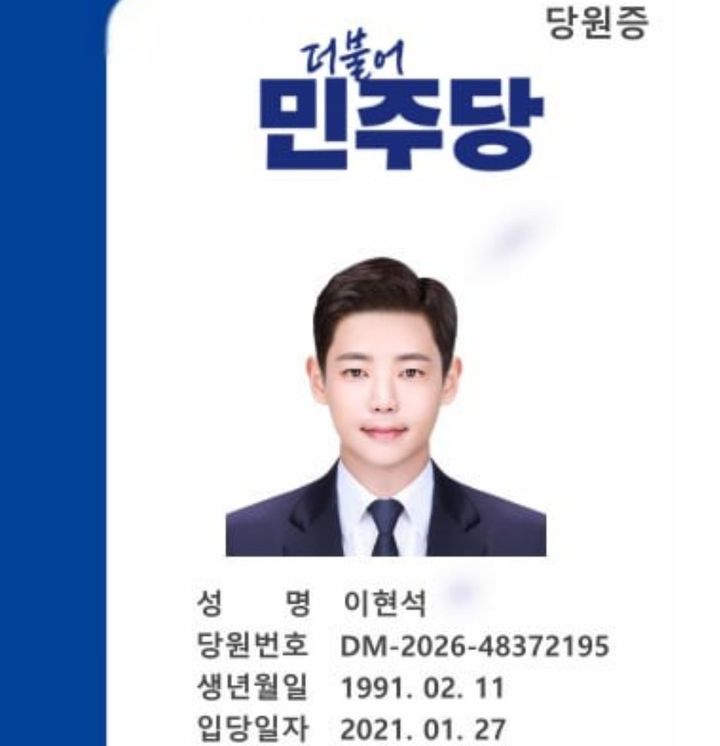 [대전=뉴시스] 민주당 대전시당 당직자 이미지를 활용한 노쇼 사기 사건. (이미지= 민주당 시당 선대위제공) *재판매 및 DB 금지