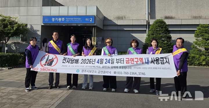[경기광주=뉴시스] 광주시가 18일 세계 금연의 날을 맞아 흡연·음주 예방 캠페인 실시했다 (사진=광주시 제공) 2026.05.18.photo@newsis.com