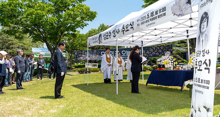 원광대 창의공과대학 잔디광장에서 고(故) 임균수 열사 추도식이 거행되고 있다.(사진=원광대 제공) *재판매 및 DB 금지