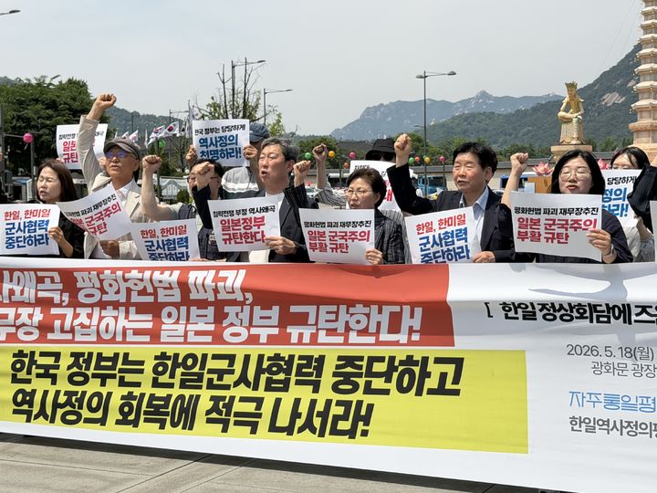 [서울=뉴시스] 자주통일평화연대와 한일역사정의평화행동 등은 18일 오후 서울 종로구 광화문 광장에서 기자회견을 열고 있다. 2026.05.18. photo@newsis.com *재판매 및 DB 금지