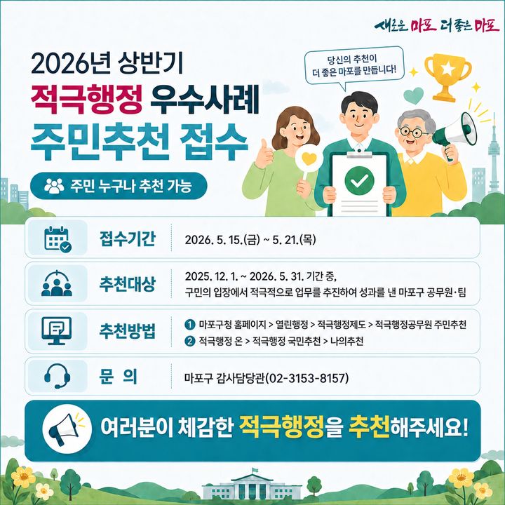 [서울=뉴시스]홍보 이미지. (사진=마포구 제공) 2026.05.18. photo@newsis.com *재판매 및 DB 금지