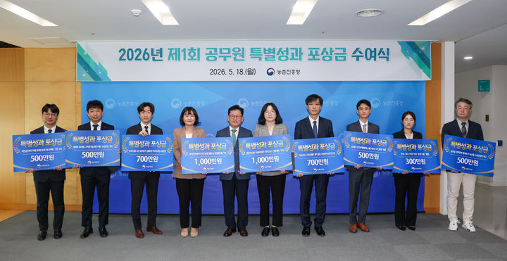 [세종=뉴시스] 농촌진흥청이 영농부산물 파쇄 지원 사업으로 성과를 낸 공무원 등 9명에게 5700만원의 특별 성과포상금을 수여했다고 18일 밝혔다. (사진 = 농진청 제공) 2026.05.18. *재판매 및 DB 금지