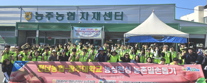 농협전남본부는 광주대학교와 화순군 복숭아 농가를 찾아 적과 작업 일손돕기를 실시했다. (사진=전남농협 제공) photo@newsis.com *재판매 및 DB 금지