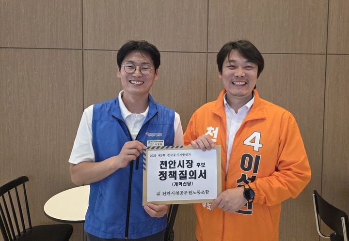 [천안=뉴시스] 개혁신당 이성진 천안시장 후보(오른쪽)가 18일 이영준 천안시공무원노동조합에게 정책질의서를 전달받고 있다. (사진=캠프 제공) 2026.05.18 photo@newsis.com *재판매 및 DB 금지