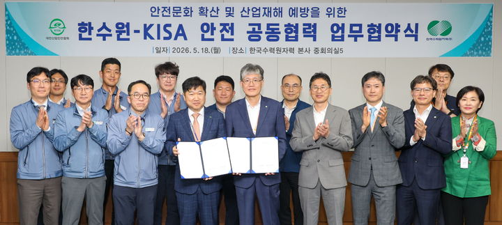 [세종=뉴시스] 한국수력원자력은 18일 경주 본사에서 대한산업안전협회와 안전문화 확산 및 산업재해 예방을 위한 '안전협력 업무협약'을 체결했다고 밝혔다. (사진=한수원 제공) 2026.05.18. photo@newsis.com *재판매 및 DB 금지