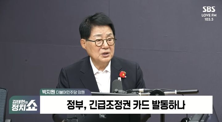 [서울=뉴시스] 박지원 더불어민주당 의원이 SBS라디오 '김태현의 정치쇼'에 출연해 삼성전자 반도체 부문 파업 위기에 따른 정부의 긴급조정권 발동 가능성에 대해 견해를 밝히고 있다. (사진 출처=유튜브 채널 'SBS 시사교양 라디오 - 시교라' 캡처)