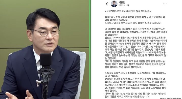 [서울=뉴시스] 대통령 직속 규제합리화위원회 박용진 부위원장이 라디오 방송에 출연해 삼성전자 노조에 대한 의견을 밝히고 있다. (사진 출처=유튜브 채널 '박성태의 뉴스쇼' 캡처)