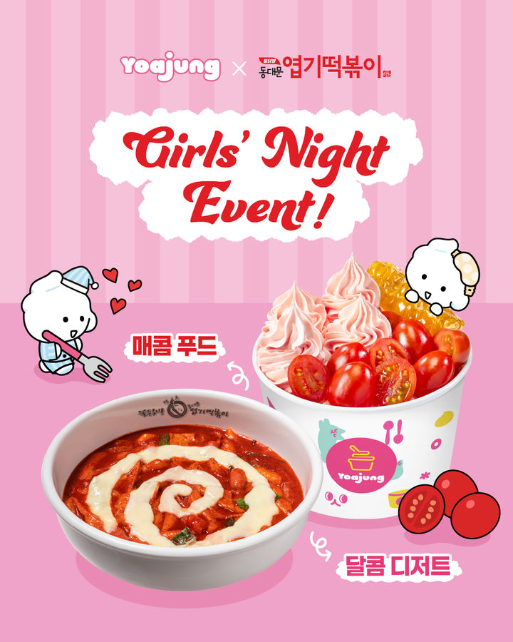 (사진=요아정 제공) *재판매 및 DB 금지