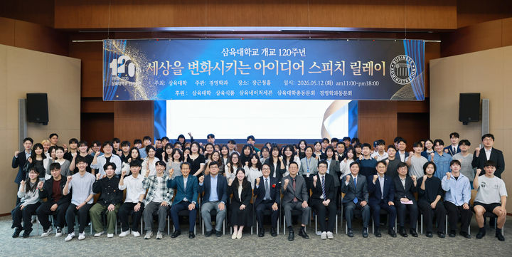 [서울=뉴시스] 삼육대에서 지난 12일 열린 'SU-BIS 120: 세상을 변화시키는 아이디어 스피치 릴레이' 대회의 참가자들이 기념 사진을 촬영하고 있다. (사진=삼육대 제공) 2026.05.18. photo@newsis.com *재판매 및 DB 금지