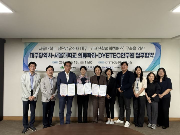 "미래 섬유·패션산업 경쟁력 확보"...다이텍, 이곳과 맞손 - 뉴스 썸네일 이미지
