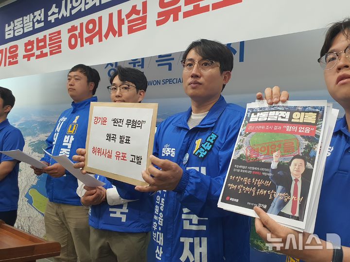[창원=뉴시스] 강경국 기자 = 더불어민주당 경남 창원시의원 청년 후보들이 18일 창원시청 프레스센터에서 국민의힘 강기윤 창원시장 후보의 허위 사실 공표 혐의 고발과 관련해 기자회견을 갖고 있다. 2026.05.18. kgkang@newsis.com