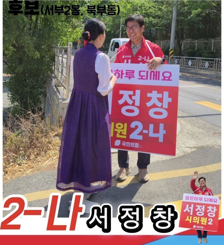 [경산=뉴시스] 국민의힘 서정창 경북 경산시의원 후보가 유권자에게 지지를 호소하고 있다. (사진=서정창 후보 제공) 2026.05.18. photo@newsis.com&nbsp; *재판매 및 DB 금지