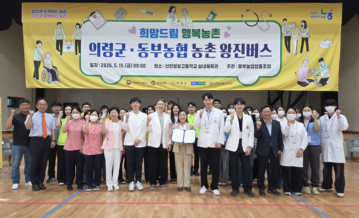 [창원=뉴시스]창원힘찬병원, 의령군 찾아가는 ‘농촌 왕진버스’. (사진=창원힘찬병원 제공) 2026.05.18.photo@newsis.com *재판매 및 DB 금지